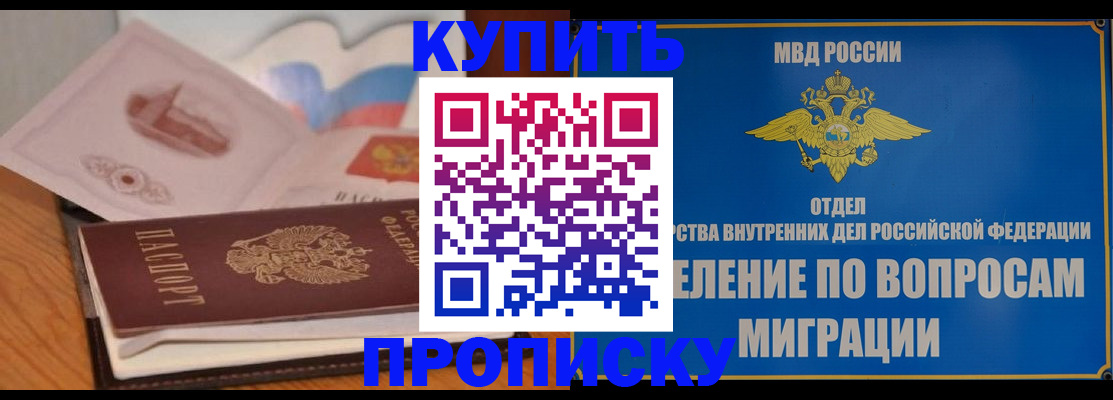 прописка законно в Нурлате