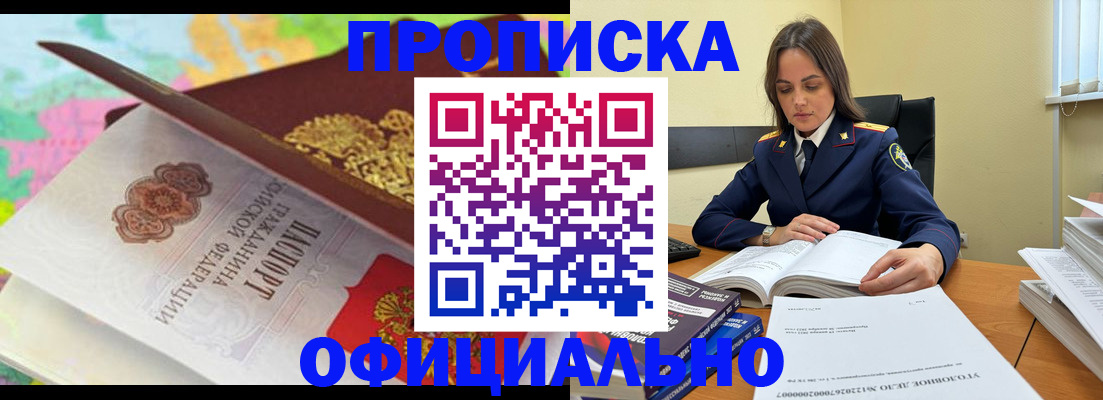 купить прописку в Нурлате