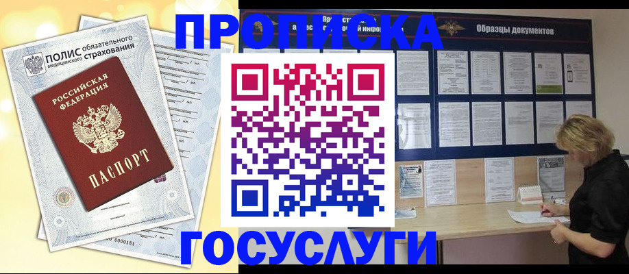 временная регистрация в Нурлате