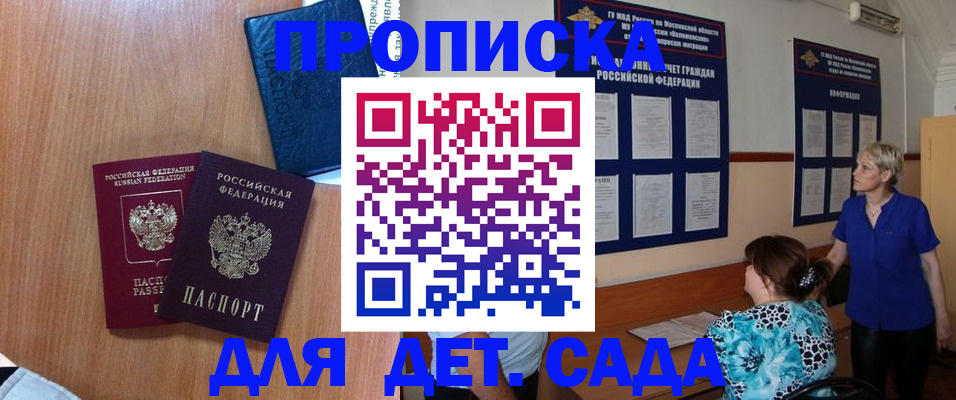 регистрация для дет. сада в Нурлате