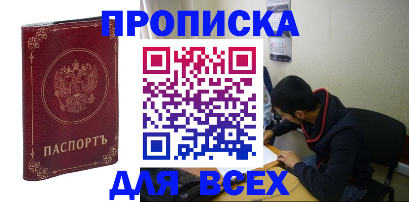 прописка ребенка в Нурлате